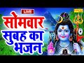 LIVE सोमवार भक्ति सुबह सुबह इस वंदना को सुनने से शिव जी प्रसन्न होकर सभी मनोकामनाएं पूर्ण करती हैं