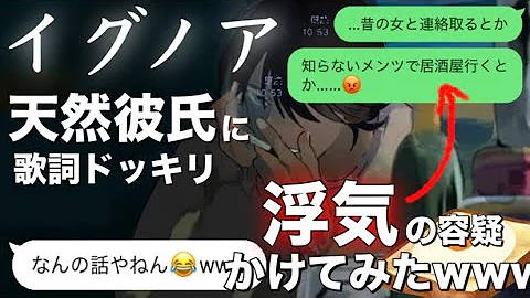 歌詞ドッキリ 面白い親友に シルヴプレジデント 彼氏が浮気疑われてて草www P丸様 Mp3