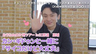 【K-DRAMA WEEK】『サイコだけど大丈夫』チョ・ジェス役カン・ギドゥンによる「おうちdeロケ地ツアー in江原道　高城」