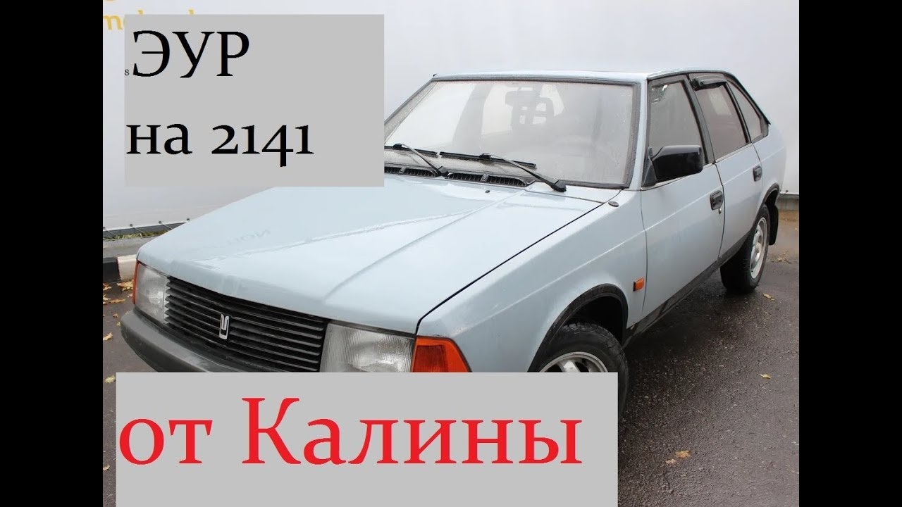 Установка эур на уаз