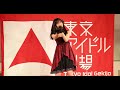 Jumping Kiss 秋月柑七 / プレイバック Part2 2021/11/23 東京アイドル劇場mini ソロSP