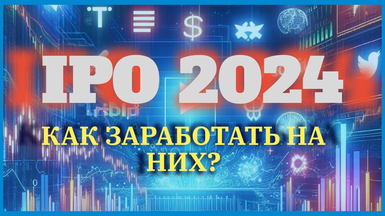 8 потенциальных "единорогов" среди pre ipo 2024 года