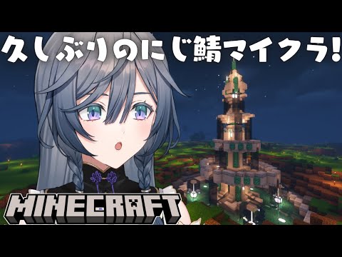 にじ鯖マイクラ│夜更かしといえばChillマイクラ🌛素材集めたり建築したり【綺沙良/にじさんじ】