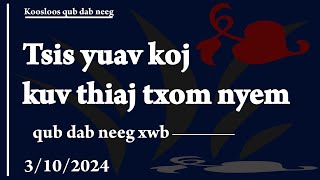 Tsis yuav koj kuv thiaj txom nyem(qub dab neeg xwb) 3/9/2024