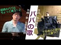 「パパの歌/忌野清志郎」 作詞:糸井重里/作曲:忌野清志郎 ピアノ演奏&arrange:小原孝 #ピアノCOVER #父の日 #忌野清志郎 #糸井重里