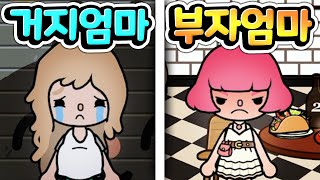 [단편 스토리 상황극] 거지 엄마와 부자 엄마 사이에 태어난 딸들이 서로 병원에서 뒤바뀌게 되었는데 과연 이 두 소녀의 운명은 어떻게 될까?  [아려랑]