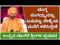 ಬಸವಣ್ಣ ಮುಗ್ದ ಸಂಗಯ್ಯನನ್ನು ವ್ಯೆಶ್ಯೆಯ ಮನೆಗೆ ಕಳಿಸಿದ್ದೇಕೆ || Uppina Betagere Sri Ultimate 2021 Pravachana