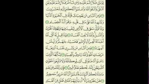 شرح احكام التجويد  للآيات ((  203 إلى 210)) من سورة البقرة