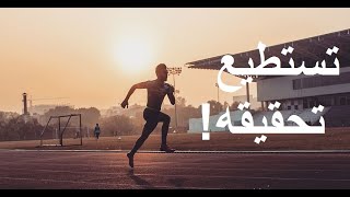 تستطيع تحقيقه | أشرس وأقوى فيديو تحفيزي عربي - تحفيز الأسد