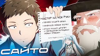 видео: МАСТЕР НА ВСЕ РУКИ САЙТО ЗА 15 МИНУТ картинка: МАСТЕР НА ВСЕ РУКИ САЙТО ЗА 15 МИНУТ