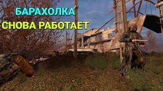 ANOMALY 1.5.0 (BETA 2.4) #2: БАРАХОЛКА СНОВА РАБОТАЕТ! УРА!