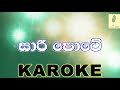 Saree Pote - Yureeni Noshika Karoke Without Voice