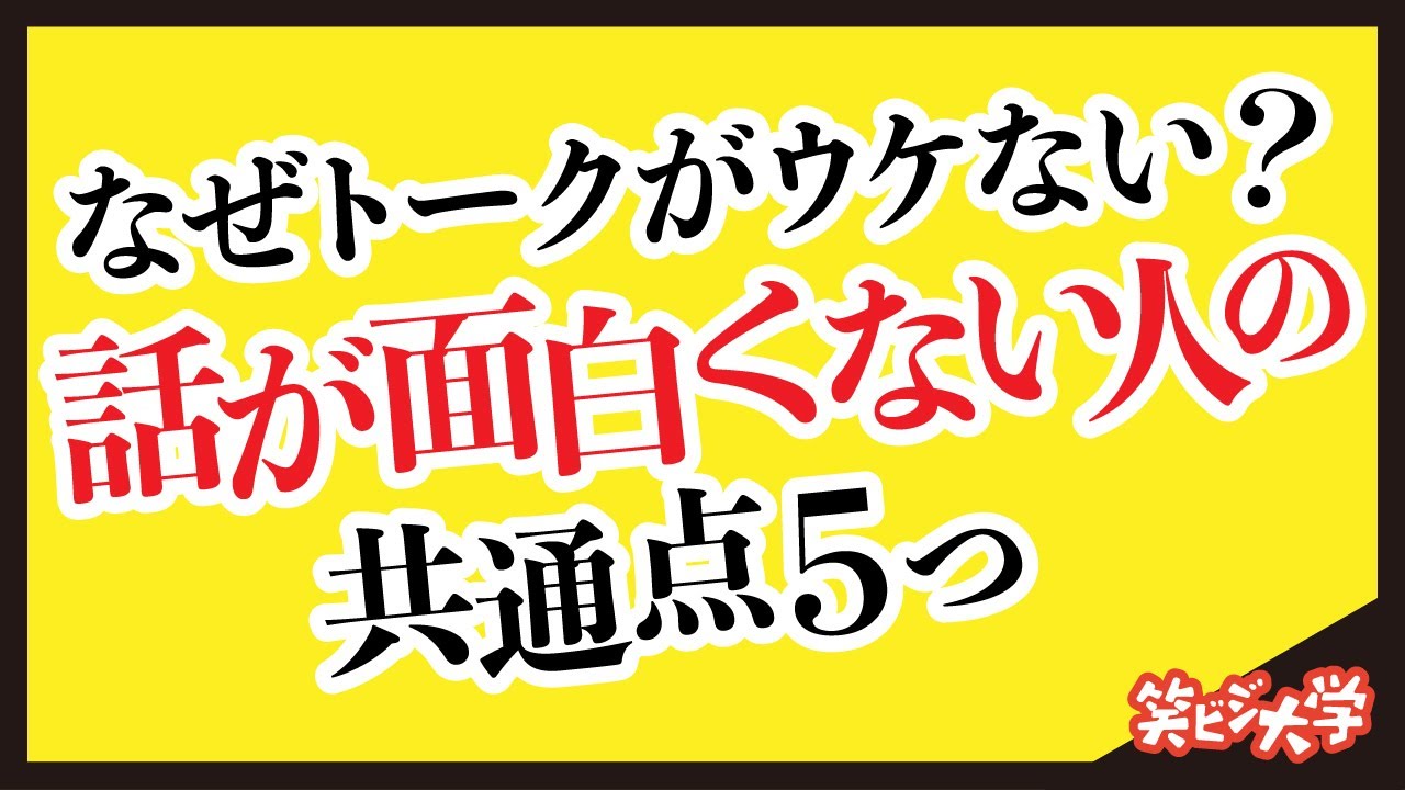 誰にでもできる トーク力を鍛える方法5つのポイント Youtube
