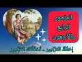 سفر المزامير المزمور الرابع والأربعون سفر المزامير المزمور الرابع والأربعون