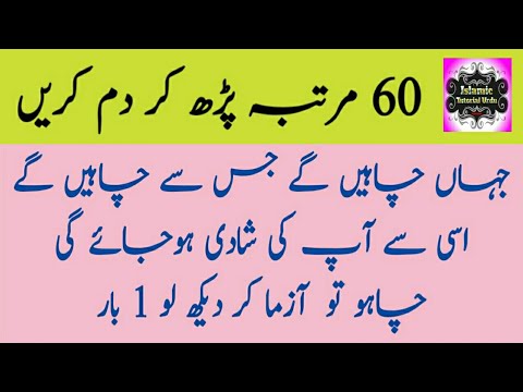 Powerful Wazifa For Love Marriage By Islamic Tutorial Urdu Youtube