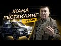 Жаңа ҚАРА ТҮСТІ Рестайлинг! Toyota Land Cruiser 200 - рестайлинг. 1-БӨЛІМ!