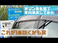 【※現在設備無し】#オゾン 消臭除菌は本当に効くのか⁉️洗車場でオゾンをかけてみた‼️　#ヴィッツRS vlog 006