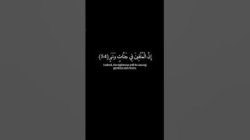 [إنَّ المتقين في جناتٍ و نهر …] كرومات قرآن شاشة سوداء - هزاع البلوشي - سورة القمر