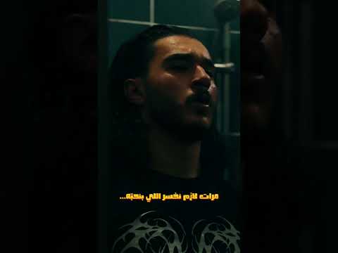 لازم نخسر الاشي الي بنحبه بتعرف ليه    