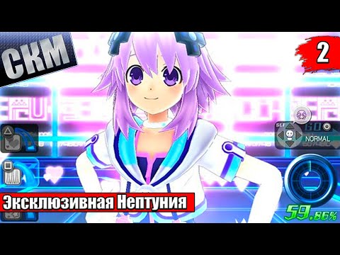 Прохождение Hyperdimension Neptunia Producing Perfection часть #2 {PS Vita}