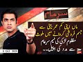 Sar-e-Aam | Iqrar Ul Hassan | ARYNews | 9 October 2020