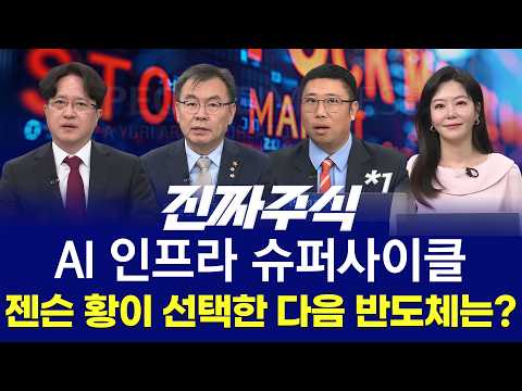 매수자들ㅣ이제 시선은 '마이크론 실적' l 삼전닉스 신고가 랠리 재점화?ㅣ진짜주식 1부