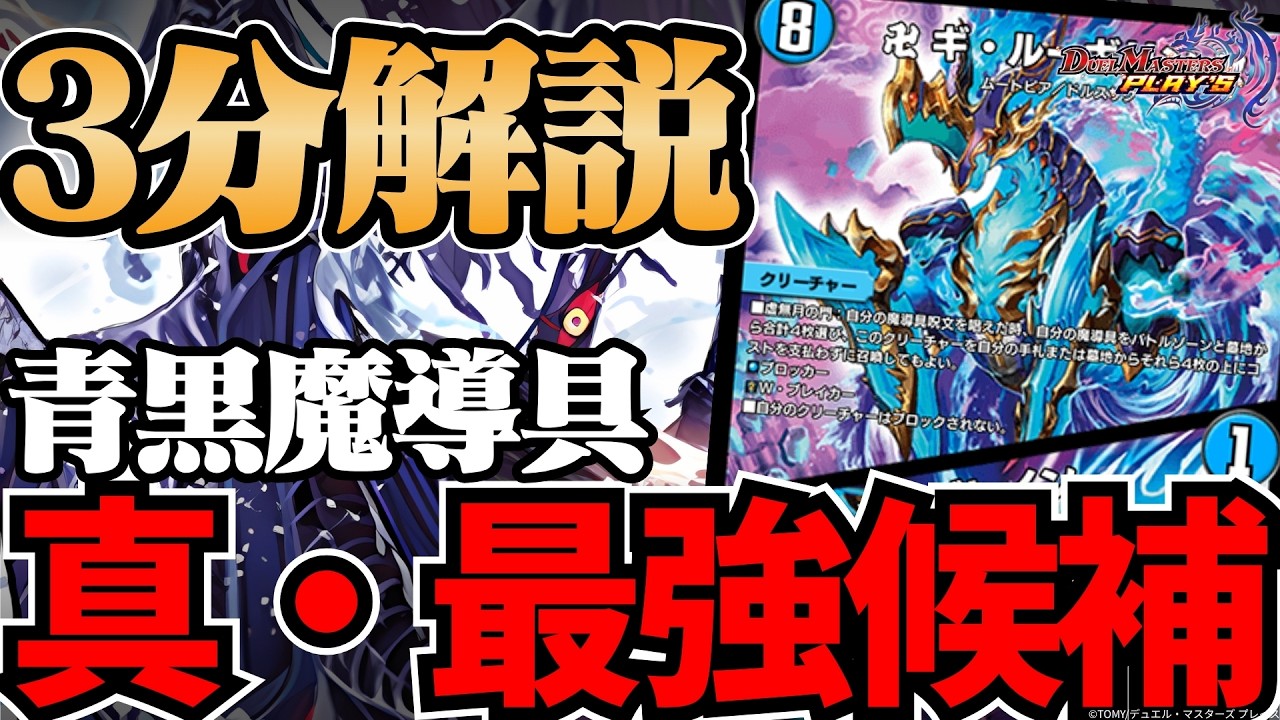 3分で最先端】青黒魔導具が「1位最有力」だと思う3つの理由