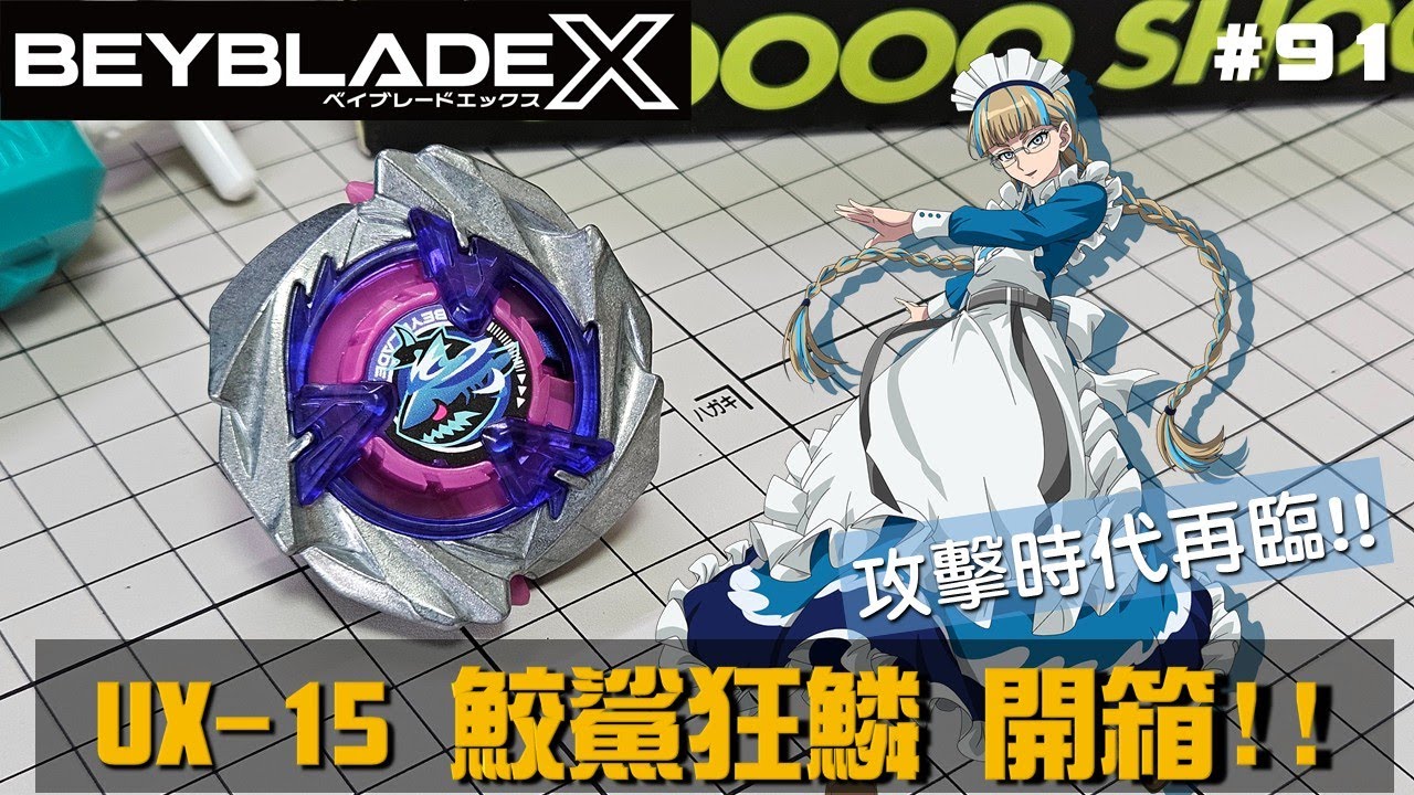 戰鬥陀螺X】