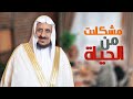 تعاني من عدم الاستيقاظ لصلاة الفجر ما الحل د عبدالله المصلح