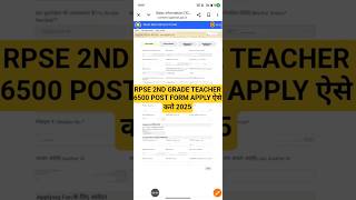 RPSC second grade teacher form apply 2025 !! RPSC second grade form apply kaise karen !! 2nd grade