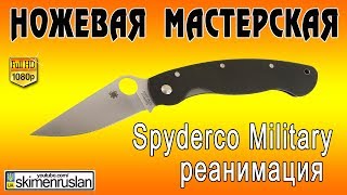 : Spyderco Military - 