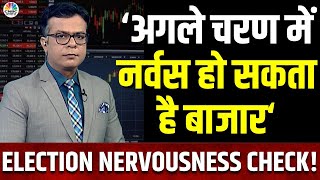 Market Nervousness Alert | Lok Sabha Elections Phase 5 के पहले फिर नर्वस होगा बाजार? | Anuj Singhal