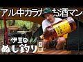 【ソロキャンプ】業務用お酒マン🥃ハイボールを楽しむ休日#4