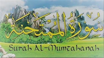 قران الكريم سورة الممتحنة بصوت ندي  || Surah Al-Mumtahanah