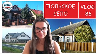 Как в сказке | ПОЛЬСКОЕ СЕЛО и ДОРОГИ | Влог эмигрантов #86