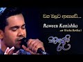 වන මලට ආසාවේ | Cover | RAWEEN KANISHKA / URESHA RAVIHARI (Live) - Sihinayaki Ra (සිහිනයකි රෑ)