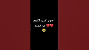 القرآن الكريم #القارئ #quran_karim_chromats #المصحف #اكسبلور #لايك #راحة_نفسية #تيك_توك #ترند