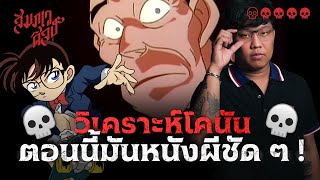 คดีฆาตกรรมที่คนร้ายน่ากลัวที่สุด 💀 | คดีฆาตกรรมในห้องสมุด