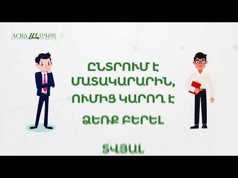 Video: Ինչպե՞ս զարգացնել ձեր բիզնեսը