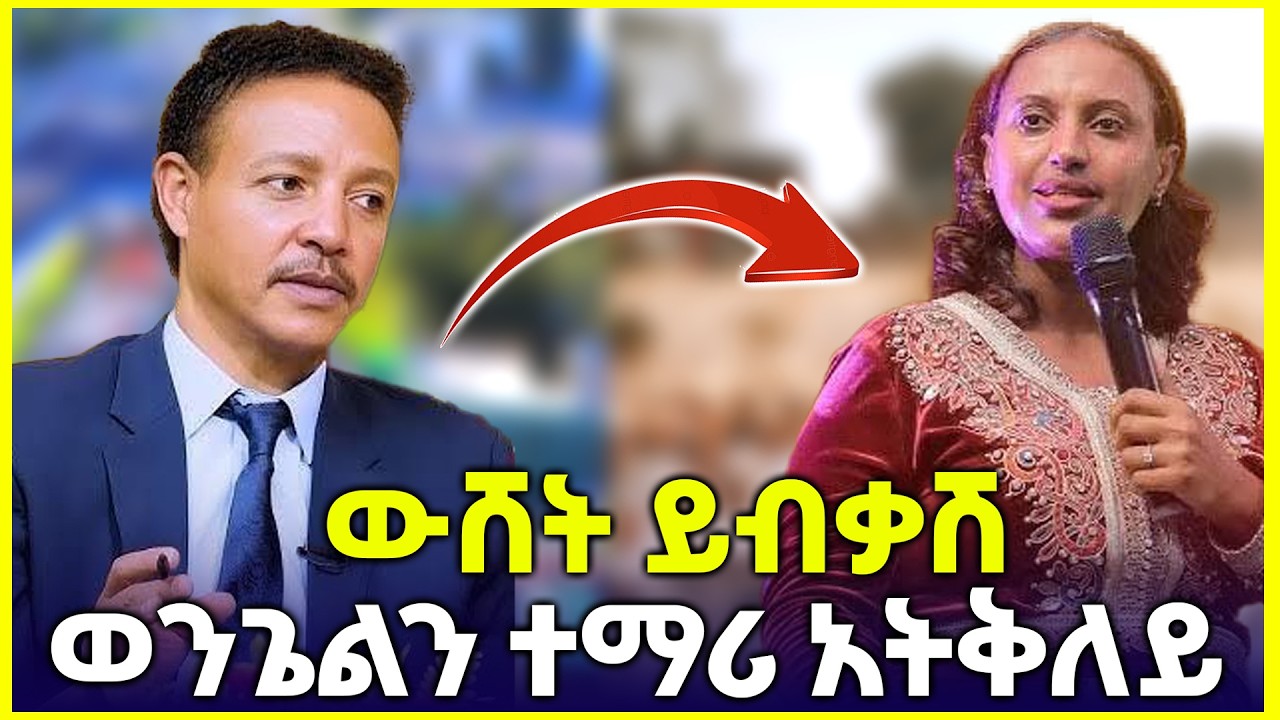 ፓስተር ዶ/ር ወዳጄነህ:- ዘርፌ ከበደን 