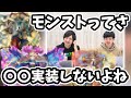 【モンスト】あの性能厨くろすけが最近〇〇の良さに気付いた話【ライブ切り抜き/よーくろGames】
