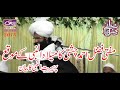 Mufti fazal ahmad chishti new speach zafarwal