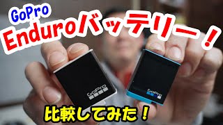 【検証】GoPro製Enduroバッテリーの実力！