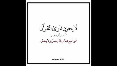 الشيخ محمد راتب النابلسي .. لا يحزن قارئ القرآن
