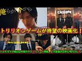 トリリオンゲームが待望の映画化!ハル&ガクが挑む日本初のカジノリゾート開発、その全貌が25年に明らかに! | ユキポップス