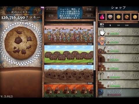 クッキークリッカーをやります5 Youtube クッキークリッカーをやります5 Youtube