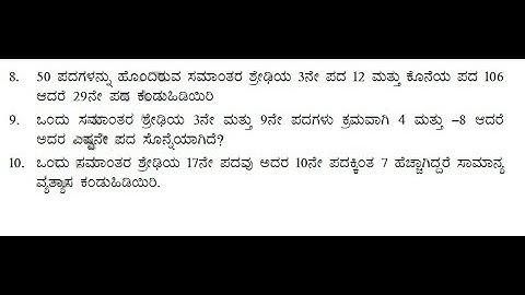 PART 07  ಸಮಾಂತರ ಶ್ರೇಢಿಗಳು ಅಧ್ಯಾಯ 1.2 arithmetic progression  Exercise  1.2