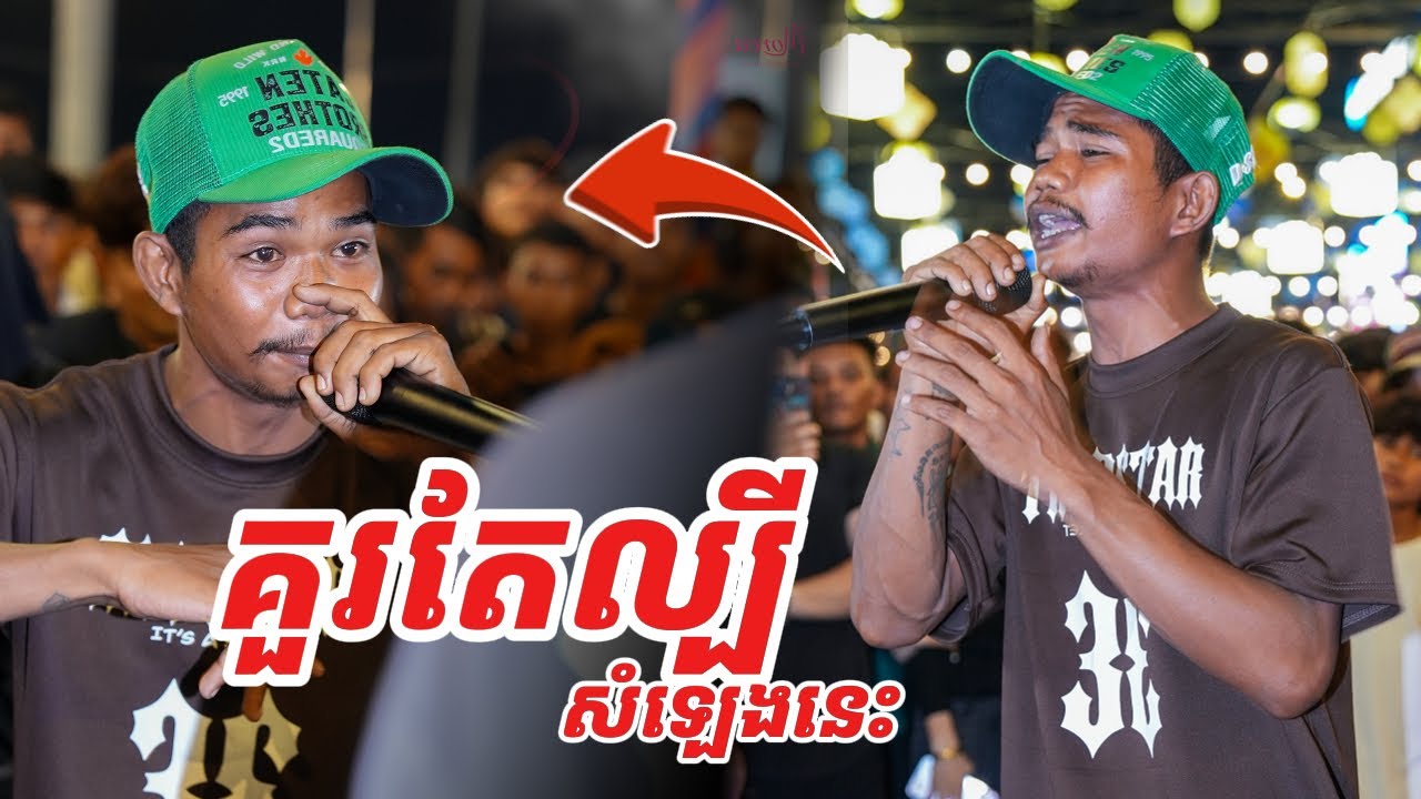 សំឡេងដូចអ្នកអាជីព [Rapper Walk Street] - YouTube