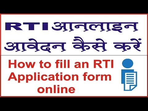 How to fill an online RTI Application form? | सूचना का अधिकार