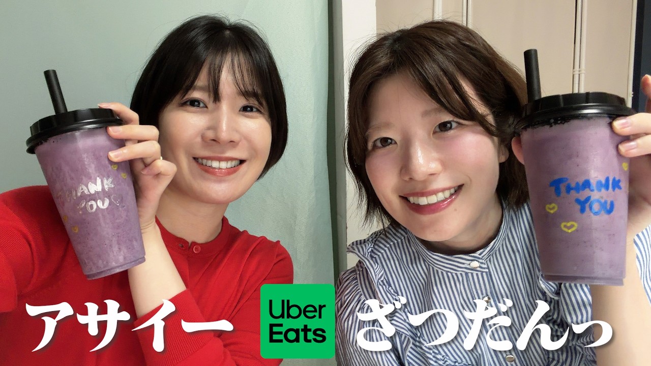【ウーバー】車をぶつけた、コストコのオススメなどアサイーボウル飲みながら話す🥣